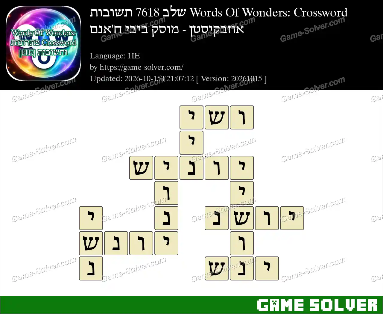 Words Of Wonders: Crossword שלב 7618 תשובות – אוזבקיסטן – מוסק ביבי ח’אנם